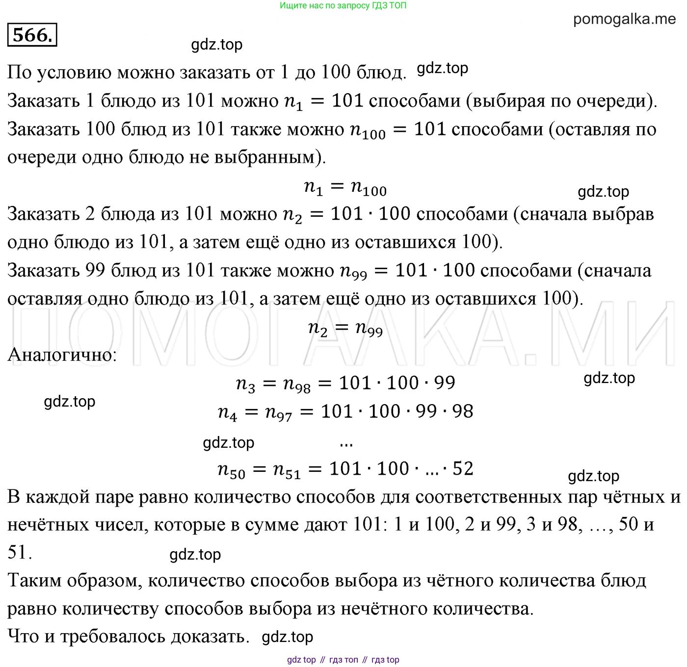 Алгебра, 7 класс Учебник, авторы: Мерзляк Аркадий Григорьевич, Полонский Виталий Борисович, Якир Михаил Семёнович, издательство Просвещение, Москва, 2016 - 2022, страница 101, номер 566, Решение 3