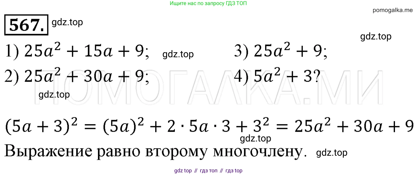 Алгебра, 7 класс Учебник, авторы: Мерзляк Аркадий Григорьевич, Полонский Виталий Борисович, Якир Михаил Семёнович, издательство Просвещение, Москва, 2016 - 2022, страница 104, номер 567, Решение 3
