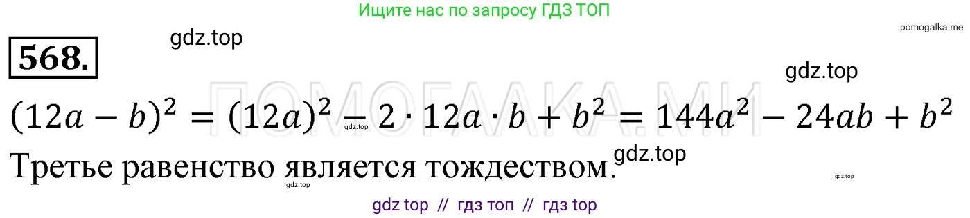 Алгебра, 7 класс Учебник, авторы: Мерзляк Аркадий Григорьевич, Полонский Виталий Борисович, Якир Михаил Семёнович, издательство Просвещение, Москва, 2016 - 2022, страница 104, номер 568, Решение 3