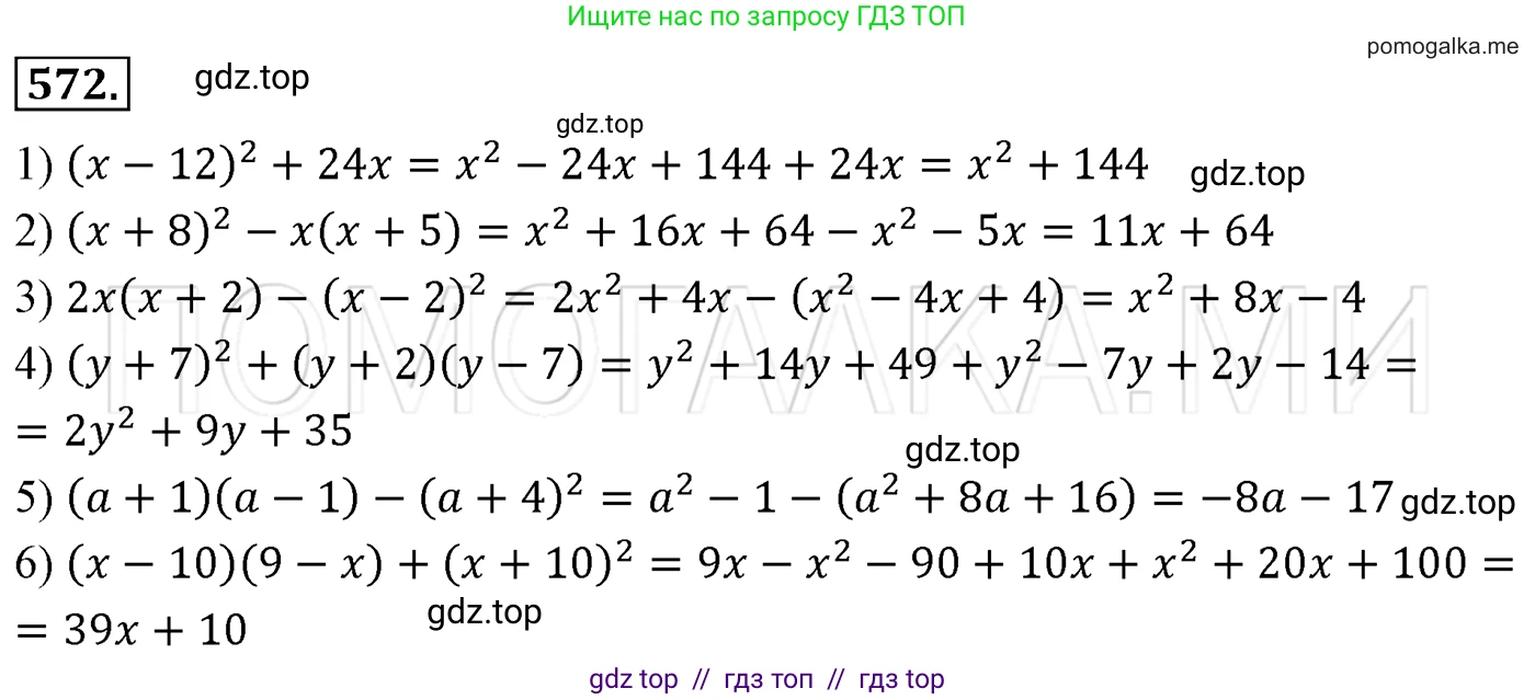 Алгебра, 7 класс Учебник, авторы: Мерзляк Аркадий Григорьевич, Полонский Виталий Борисович, Якир Михаил Семёнович, издательство Просвещение, Москва, 2016 - 2022, страница 104, номер 572, Решение 3