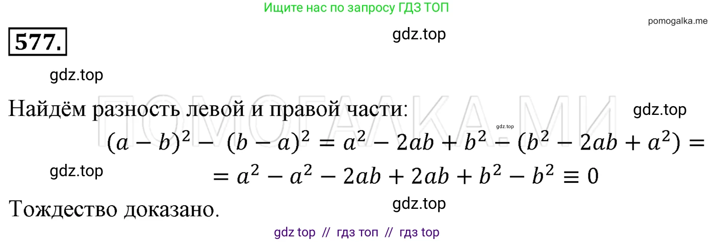 Алгебра, 7 класс Учебник, авторы: Мерзляк Аркадий Григорьевич, Полонский Виталий Борисович, Якир Михаил Семёнович, издательство Просвещение, Москва, 2016 - 2022, страница 105, номер 577, Решение 3