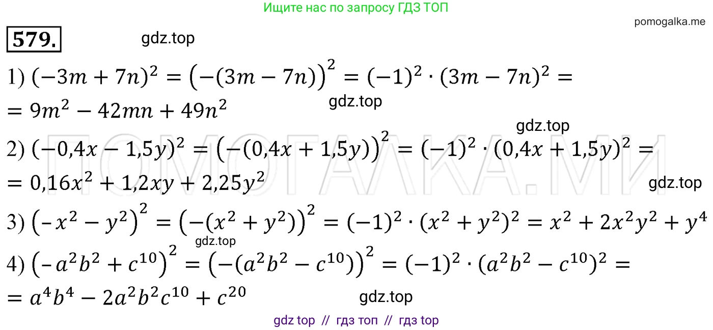 Алгебра, 7 класс Учебник, авторы: Мерзляк Аркадий Григорьевич, Полонский Виталий Борисович, Якир Михаил Семёнович, издательство Просвещение, Москва, 2016 - 2022, страница 105, номер 579, Решение 3