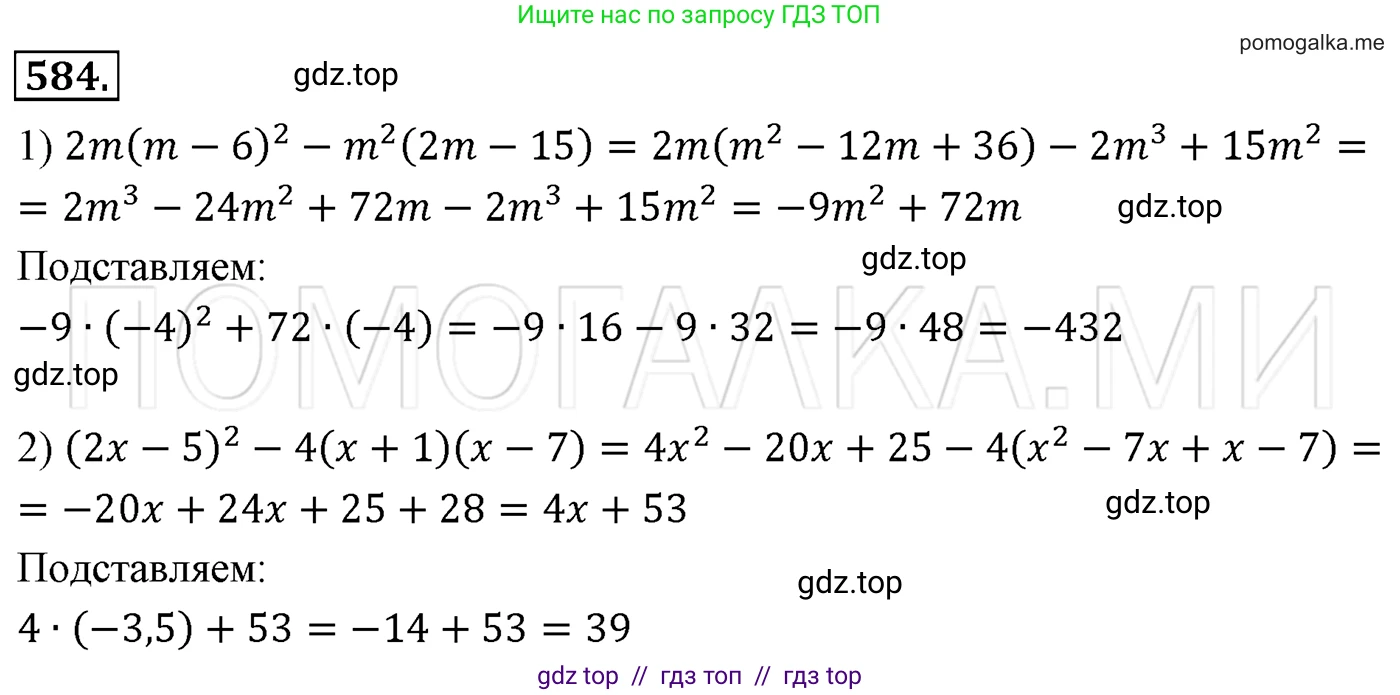 Алгебра, 7 класс Учебник, авторы: Мерзляк Аркадий Григорьевич, Полонский Виталий Борисович, Якир Михаил Семёнович, издательство Просвещение, Москва, 2016 - 2022, страница 106, номер 584, Решение 3
