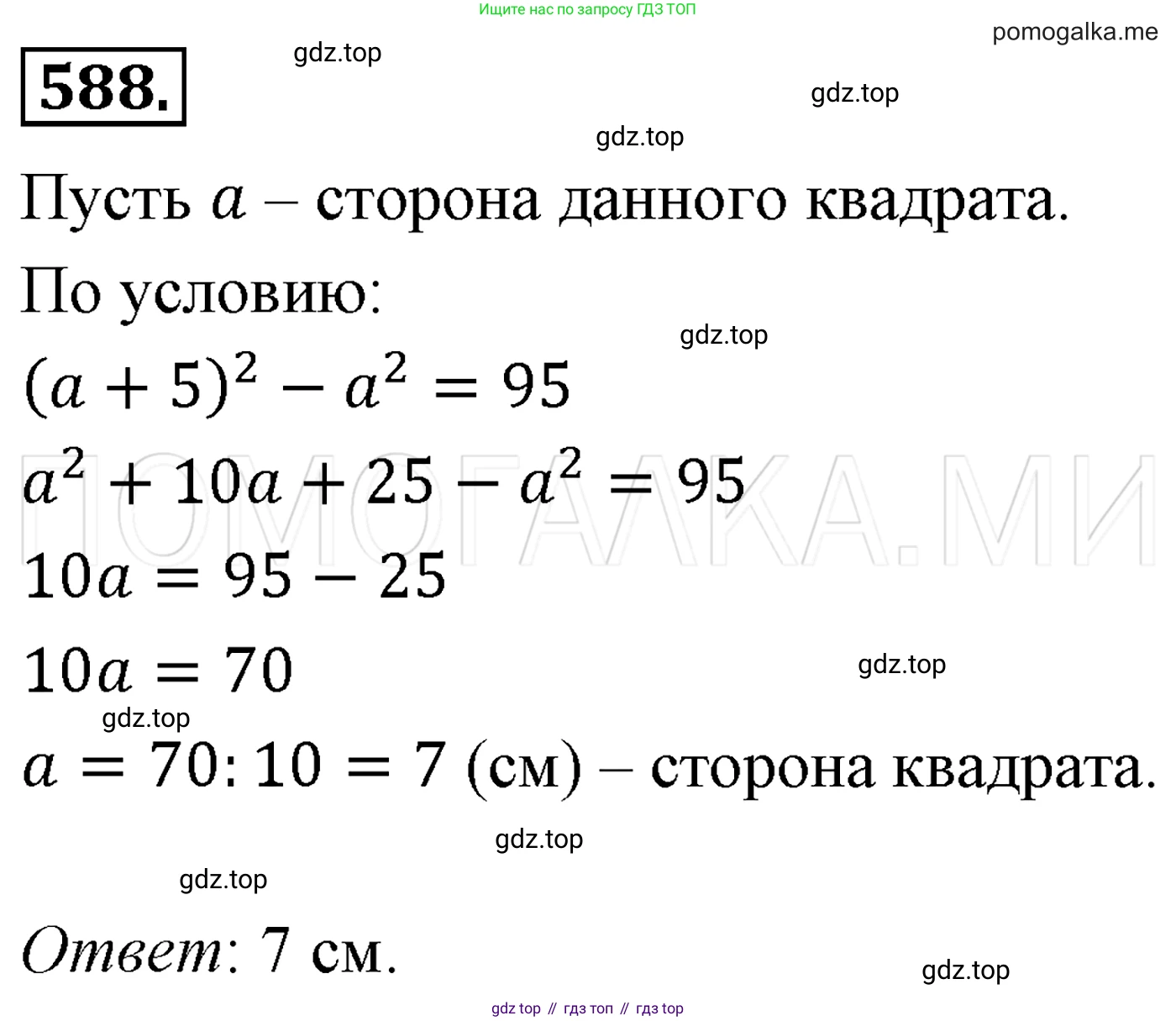 Алгебра, 7 класс Учебник, авторы: Мерзляк Аркадий Григорьевич, Полонский Виталий Борисович, Якир Михаил Семёнович, издательство Просвещение, Москва, 2016 - 2022, страница 106, номер 588, Решение 3