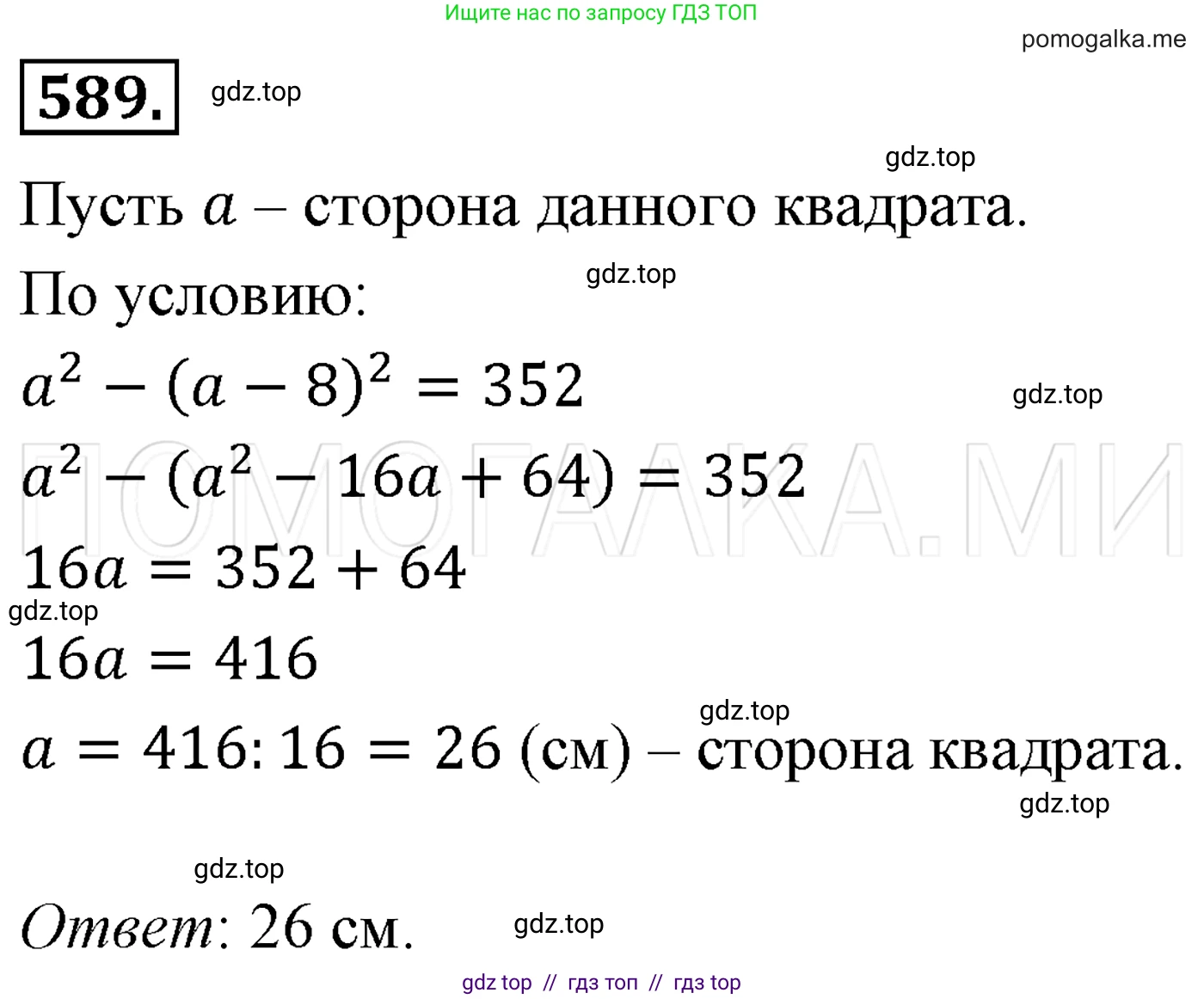 Алгебра, 7 класс Учебник, авторы: Мерзляк Аркадий Григорьевич, Полонский Виталий Борисович, Якир Михаил Семёнович, издательство Просвещение, Москва, 2016 - 2022, страница 106, номер 589, Решение 3