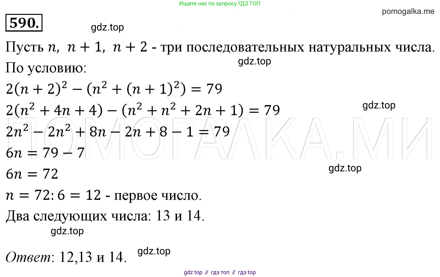 Алгебра, 7 класс Учебник, авторы: Мерзляк Аркадий Григорьевич, Полонский Виталий Борисович, Якир Михаил Семёнович, издательство Просвещение, Москва, 2016 - 2022, страница 106, номер 590, Решение 3