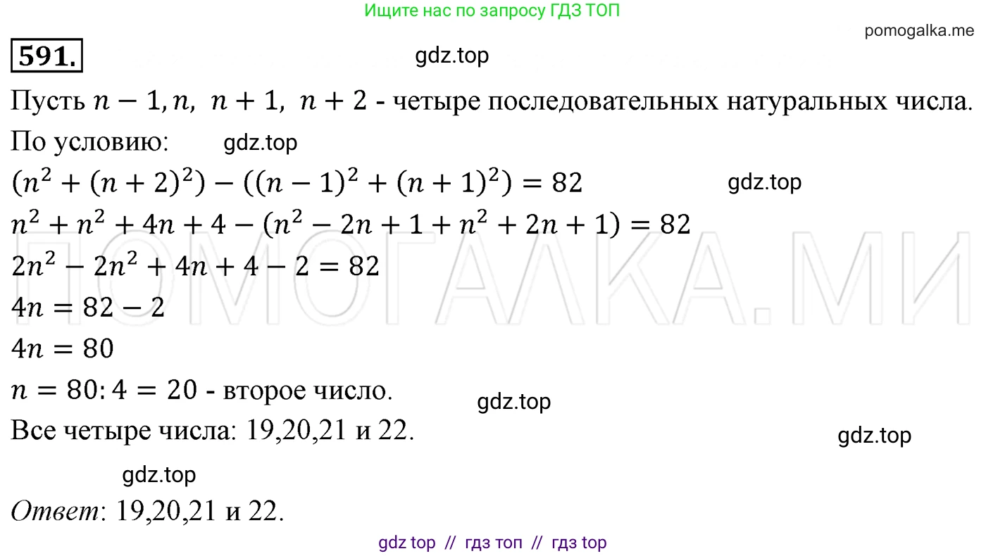 Алгебра, 7 класс Учебник, авторы: Мерзляк Аркадий Григорьевич, Полонский Виталий Борисович, Якир Михаил Семёнович, издательство Просвещение, Москва, 2016 - 2022, страница 106, номер 591, Решение 3