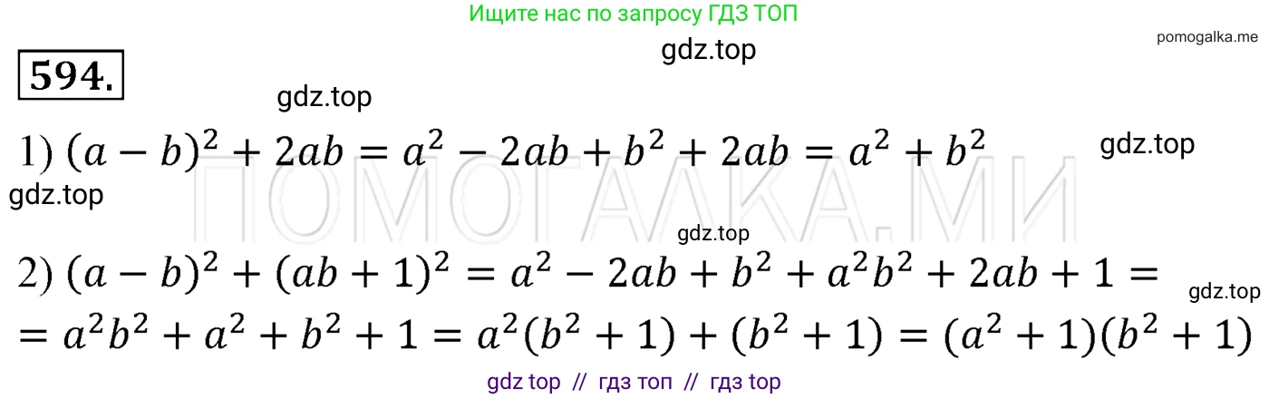 Алгебра, 7 класс Учебник, авторы: Мерзляк Аркадий Григорьевич, Полонский Виталий Борисович, Якир Михаил Семёнович, издательство Просвещение, Москва, 2016 - 2022, страница 106, номер 594, Решение 3