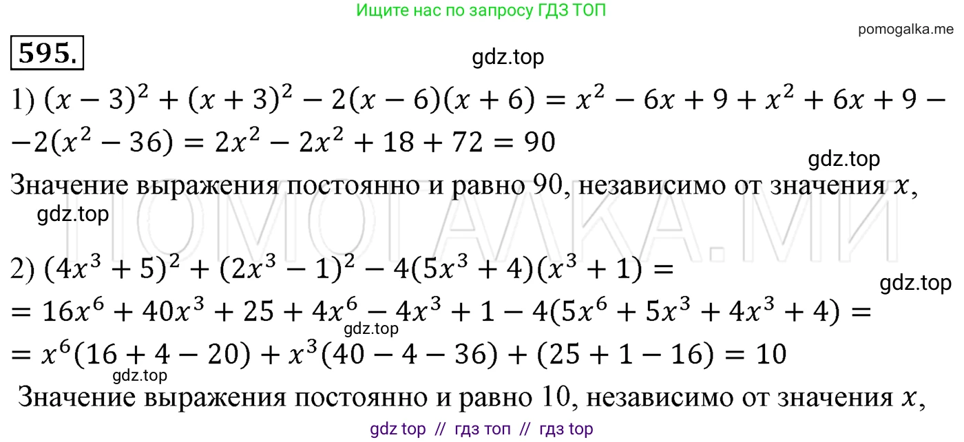 Алгебра, 7 класс Учебник, авторы: Мерзляк Аркадий Григорьевич, Полонский Виталий Борисович, Якир Михаил Семёнович, издательство Просвещение, Москва, 2016 - 2022, страница 106, номер 595, Решение 3