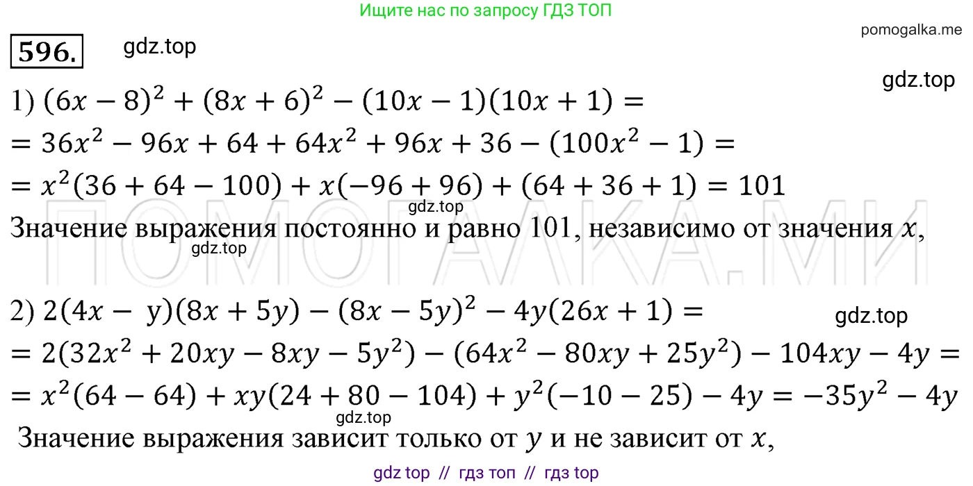 Алгебра, 7 класс Учебник, авторы: Мерзляк Аркадий Григорьевич, Полонский Виталий Борисович, Якир Михаил Семёнович, издательство Просвещение, Москва, 2016 - 2022, страница 106, номер 596, Решение 3