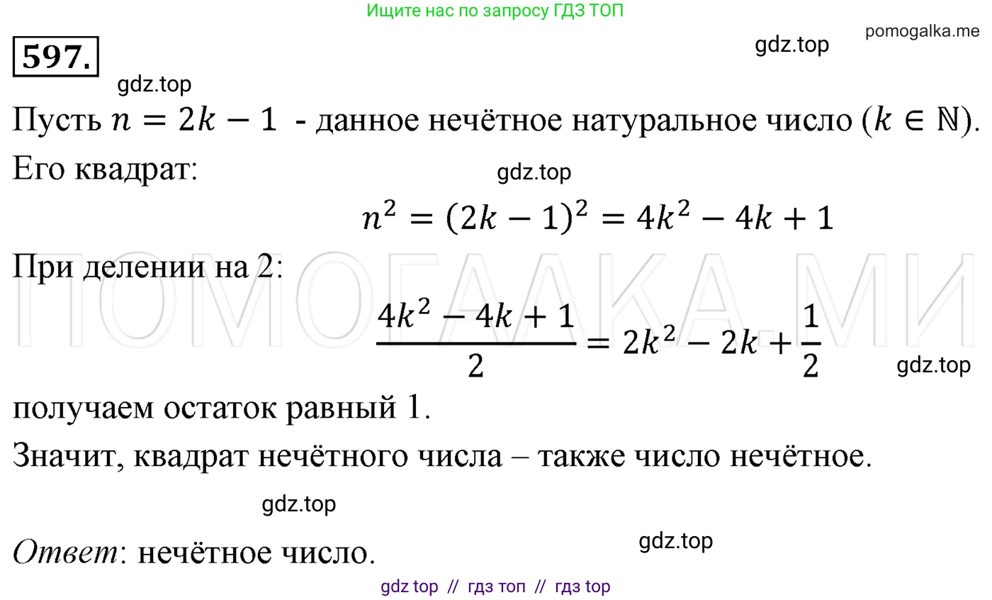 Алгебра, 7 класс Учебник, авторы: Мерзляк Аркадий Григорьевич, Полонский Виталий Борисович, Якир Михаил Семёнович, издательство Просвещение, Москва, 2016 - 2022, страница 107, номер 597, Решение 3