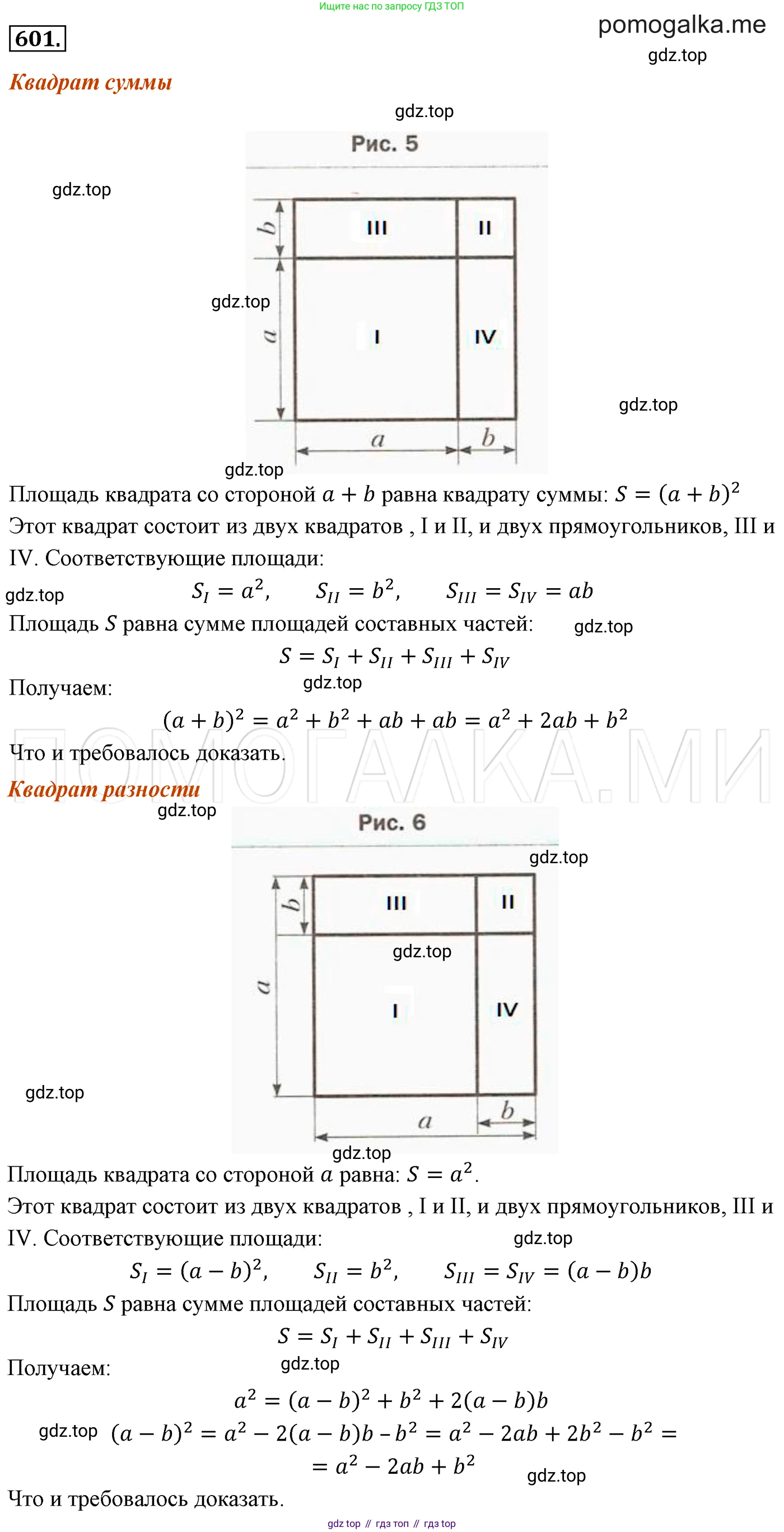 Алгебра, 7 класс Учебник, авторы: Мерзляк Аркадий Григорьевич, Полонский Виталий Борисович, Якир Михаил Семёнович, издательство Просвещение, Москва, 2016 - 2022, страница 107, номер 601, Решение 3
