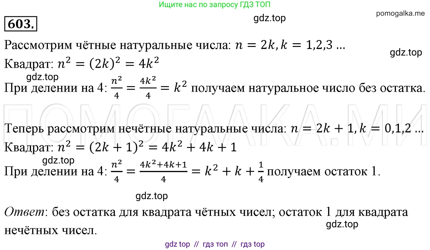 Алгебра, 7 класс Учебник, авторы: Мерзляк Аркадий Григорьевич, Полонский Виталий Борисович, Якир Михаил Семёнович, издательство Просвещение, Москва, 2016 - 2022, страница 107, номер 603, Решение 3