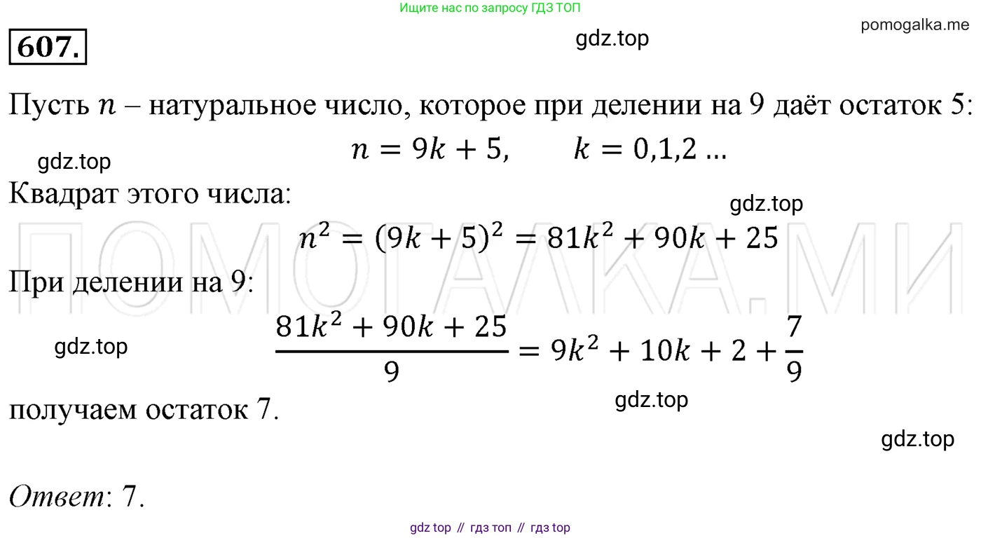 Алгебра, 7 класс Учебник, авторы: Мерзляк Аркадий Григорьевич, Полонский Виталий Борисович, Якир Михаил Семёнович, издательство Просвещение, Москва, 2016 - 2022, страница 108, номер 607, Решение 3
