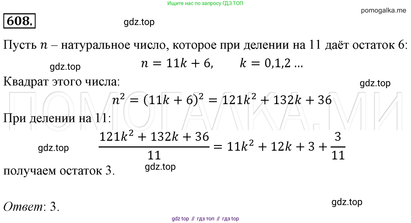Алгебра, 7 класс Учебник, авторы: Мерзляк Аркадий Григорьевич, Полонский Виталий Борисович, Якир Михаил Семёнович, издательство Просвещение, Москва, 2016 - 2022, страница 108, номер 608, Решение 3