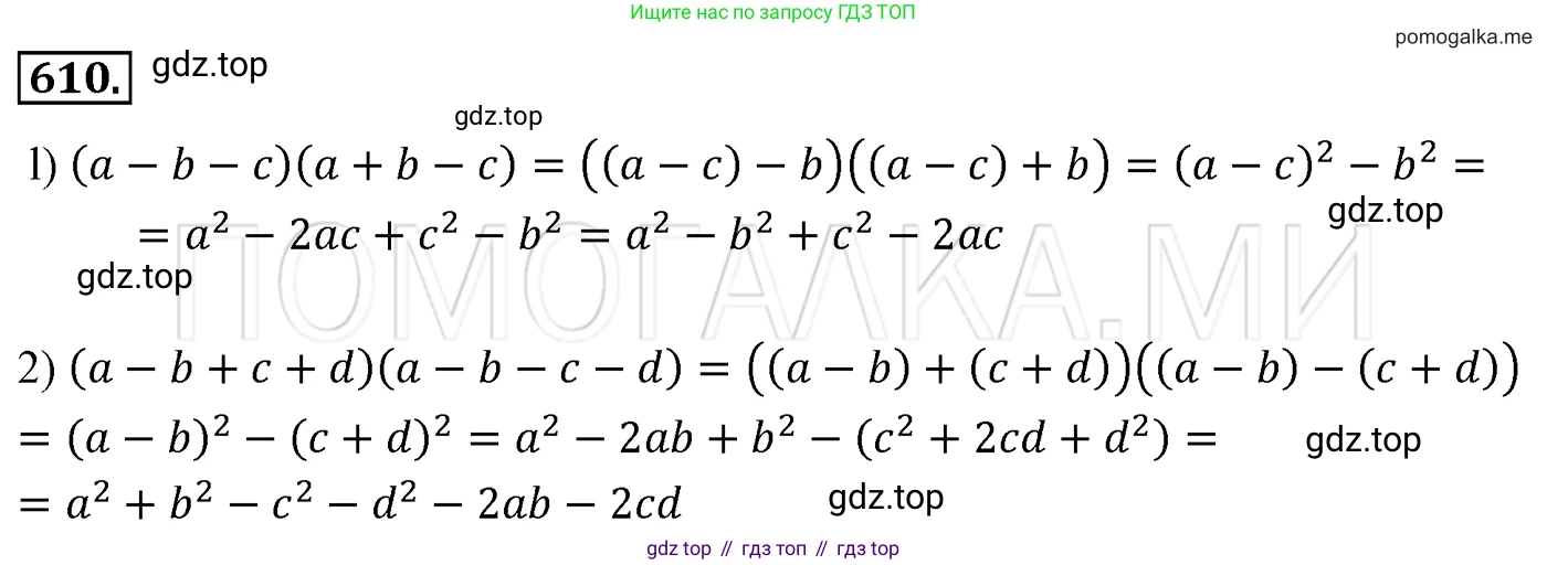 Алгебра, 7 класс Учебник, авторы: Мерзляк Аркадий Григорьевич, Полонский Виталий Борисович, Якир Михаил Семёнович, издательство Просвещение, Москва, 2016 - 2022, страница 108, номер 610, Решение 3