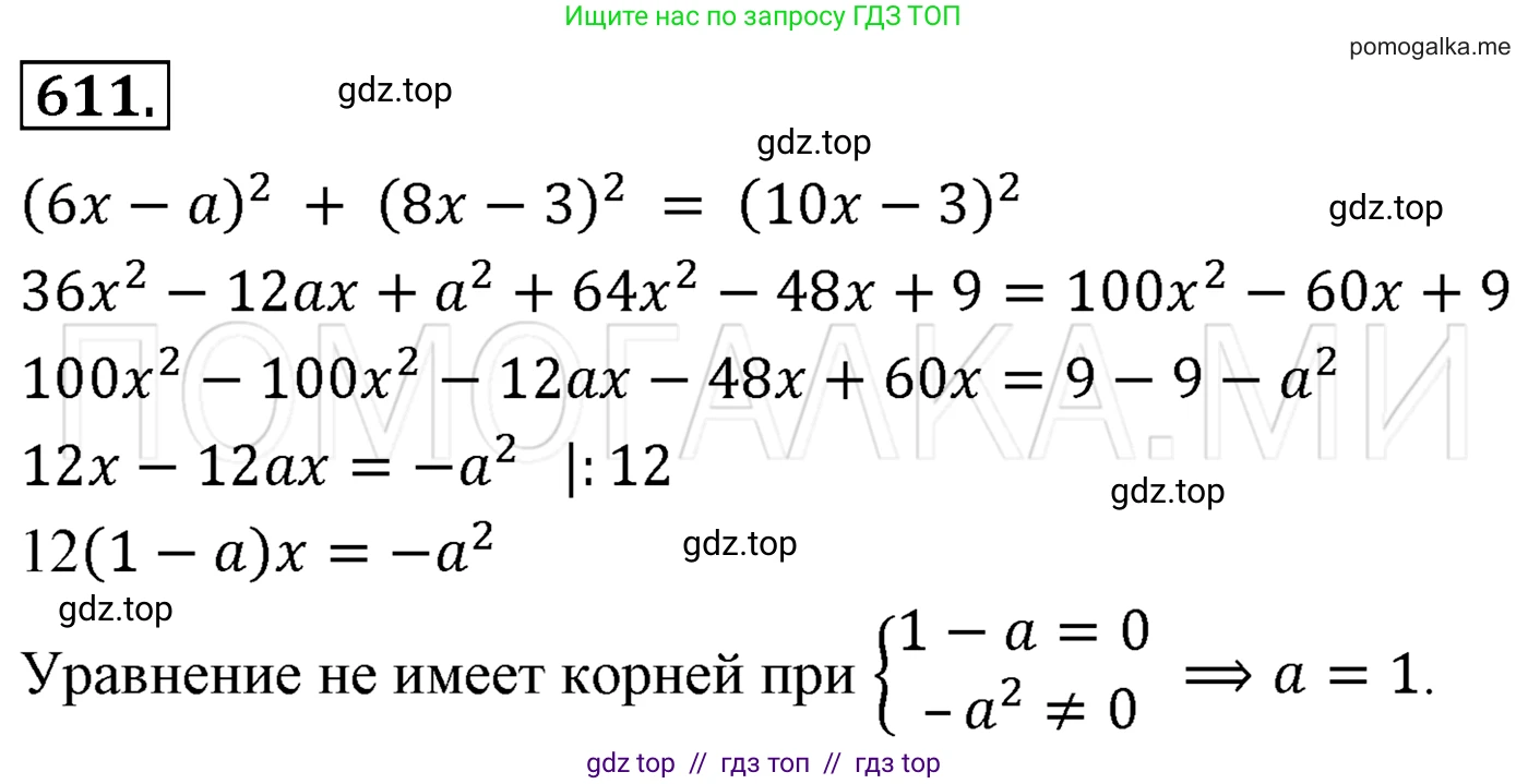 Алгебра, 7 класс Учебник, авторы: Мерзляк Аркадий Григорьевич, Полонский Виталий Борисович, Якир Михаил Семёнович, издательство Просвещение, Москва, 2016 - 2022, страница 108, номер 611, Решение 3