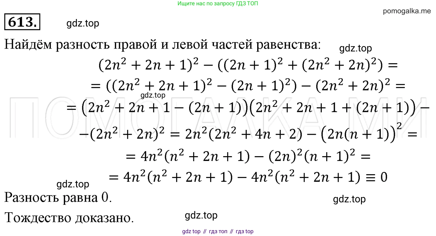 Алгебра, 7 класс Учебник, авторы: Мерзляк Аркадий Григорьевич, Полонский Виталий Борисович, Якир Михаил Семёнович, издательство Просвещение, Москва, 2016 - 2022, страница 108, номер 613, Решение 3