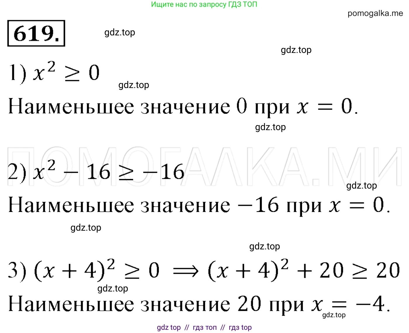 Алгебра, 7 класс Учебник, авторы: Мерзляк Аркадий Григорьевич, Полонский Виталий Борисович, Якир Михаил Семёнович, издательство Просвещение, Москва, 2016 - 2022, страница 109, номер 619, Решение 3