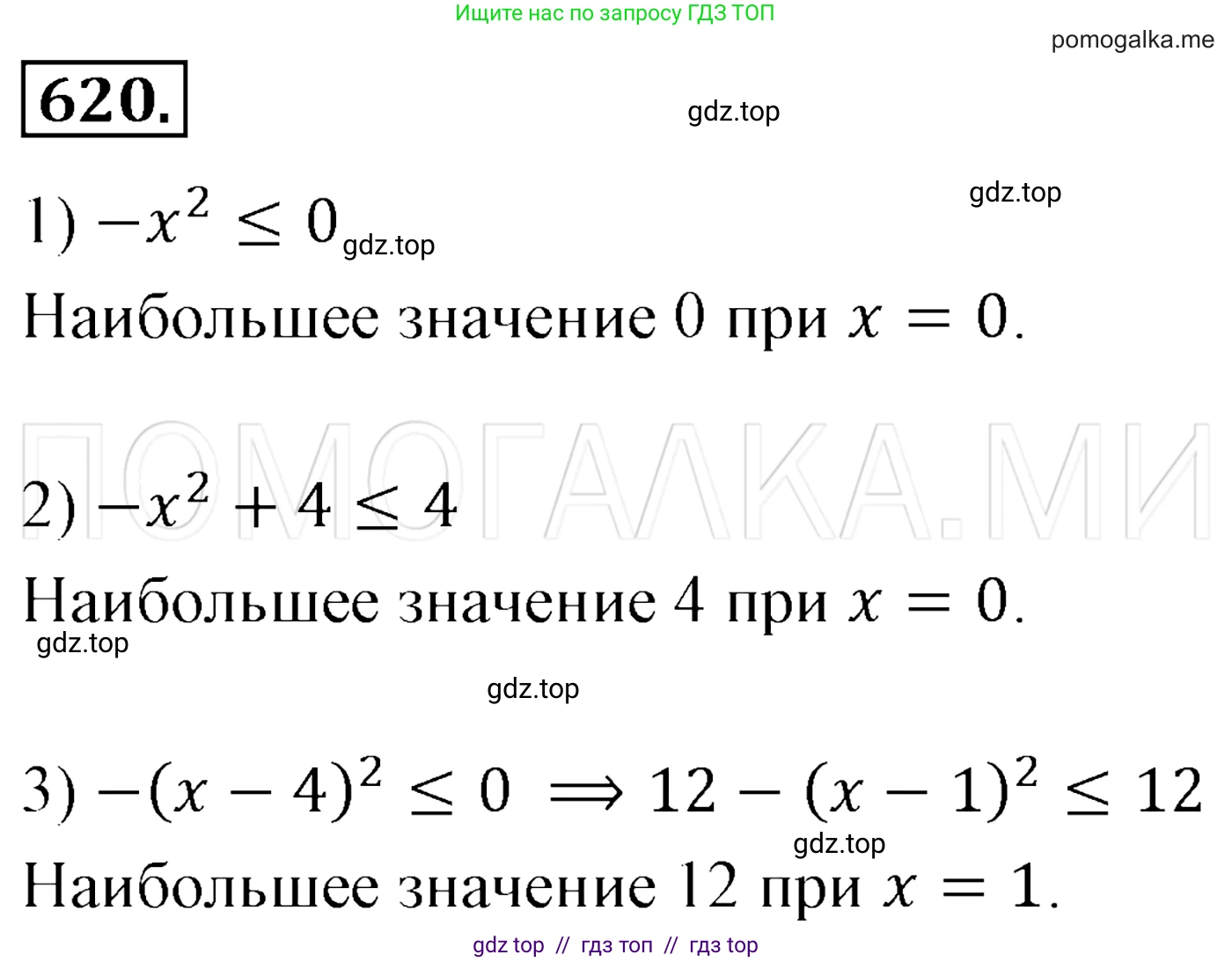 Алгебра, 7 класс Учебник, авторы: Мерзляк Аркадий Григорьевич, Полонский Виталий Борисович, Якир Михаил Семёнович, издательство Просвещение, Москва, 2016 - 2022, страница 109, номер 620, Решение 3