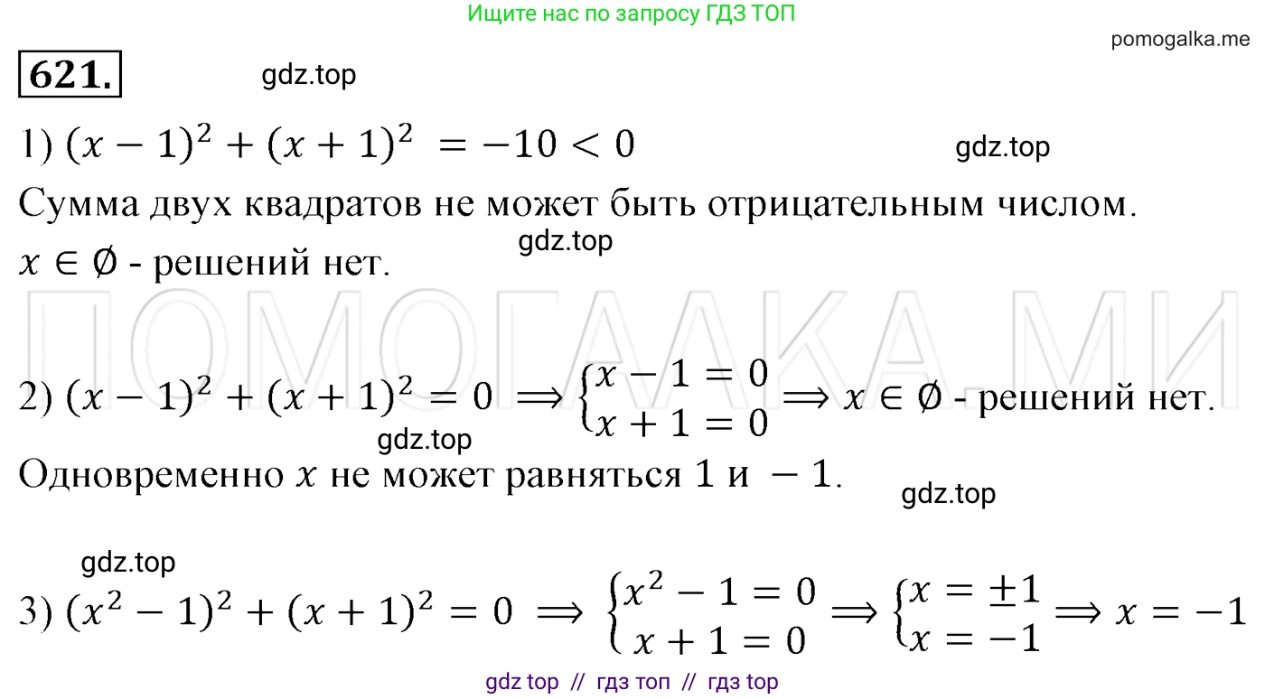Алгебра, 7 класс Учебник, авторы: Мерзляк Аркадий Григорьевич, Полонский Виталий Борисович, Якир Михаил Семёнович, издательство Просвещение, Москва, 2016 - 2022, страница 109, номер 621, Решение 3