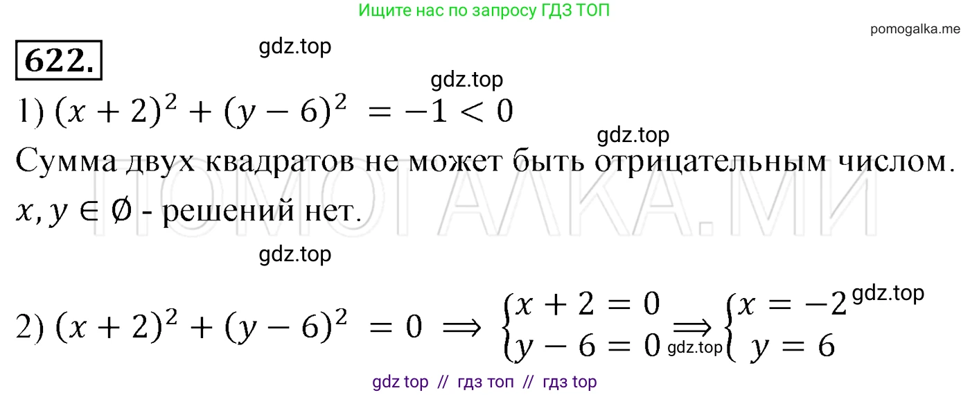 Алгебра, 7 класс Учебник, авторы: Мерзляк Аркадий Григорьевич, Полонский Виталий Борисович, Якир Михаил Семёнович, издательство Просвещение, Москва, 2016 - 2022, страница 109, номер 622, Решение 3