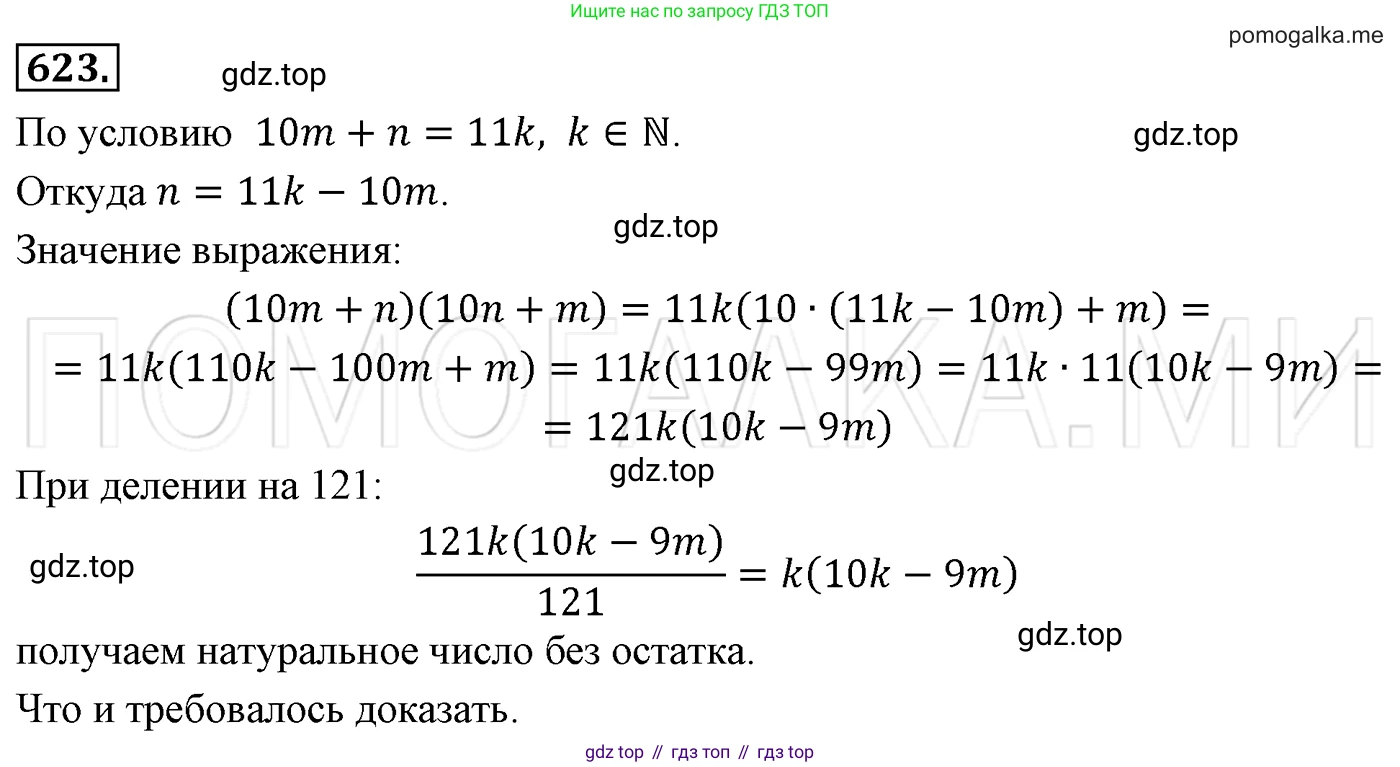 Алгебра, 7 класс Учебник, авторы: Мерзляк Аркадий Григорьевич, Полонский Виталий Борисович, Якир Михаил Семёнович, издательство Просвещение, Москва, 2016 - 2022, страница 109, номер 623, Решение 3