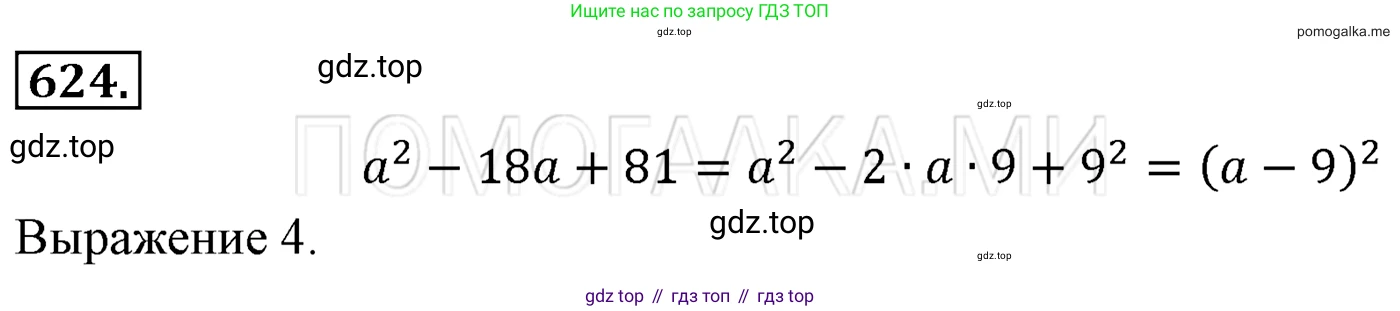 Алгебра, 7 класс Учебник, авторы: Мерзляк Аркадий Григорьевич, Полонский Виталий Борисович, Якир Михаил Семёнович, издательство Просвещение, Москва, 2016 - 2022, страница 111, номер 624, Решение 3