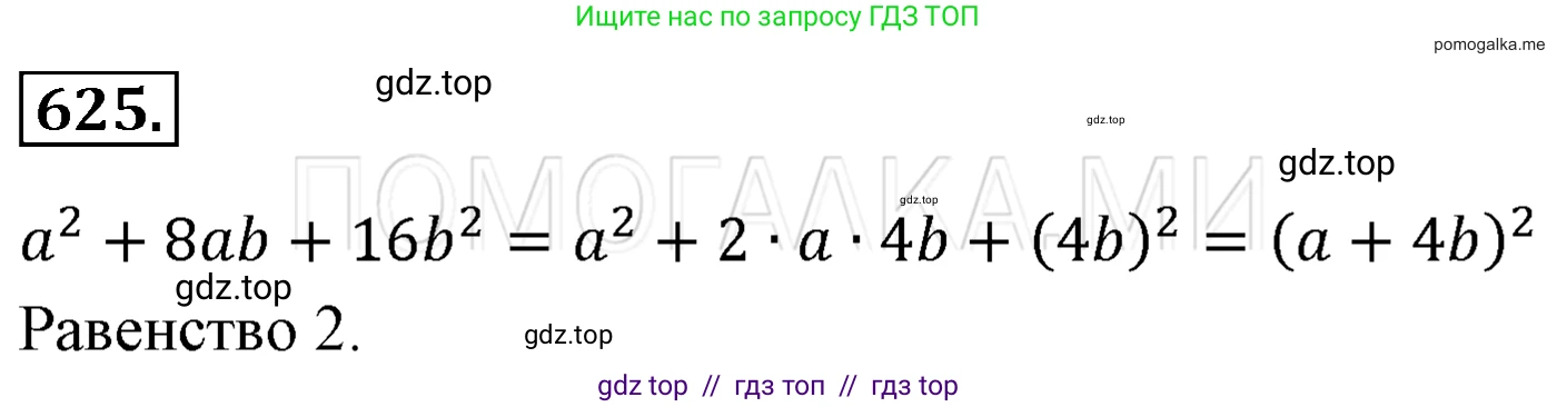 Алгебра, 7 класс Учебник, авторы: Мерзляк Аркадий Григорьевич, Полонский Виталий Борисович, Якир Михаил Семёнович, издательство Просвещение, Москва, 2016 - 2022, страница 111, номер 625, Решение 3