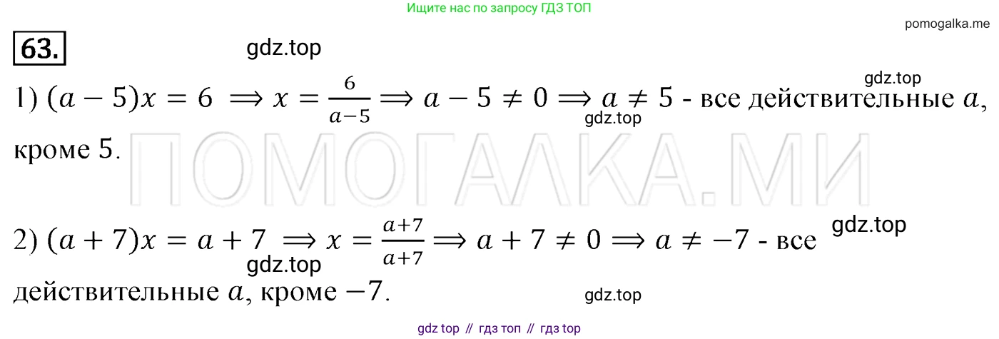 Алгебра, 7 класс Учебник, авторы: Мерзляк Аркадий Григорьевич, Полонский Виталий Борисович, Якир Михаил Семёнович, издательство Просвещение, Москва, 2016 - 2022, страница 18, номер 63, Решение 3