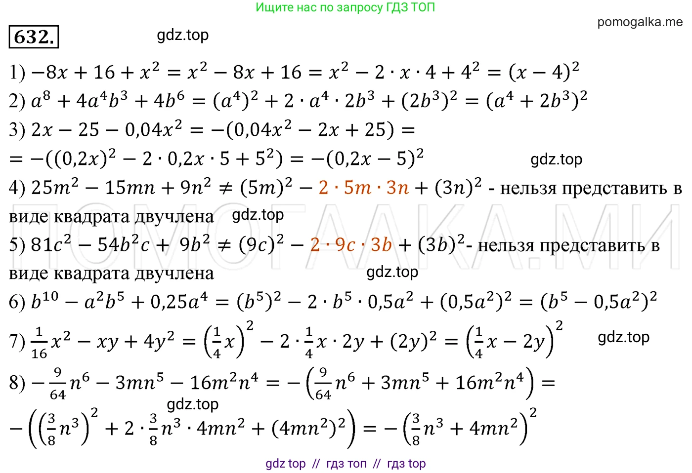 Алгебра, 7 класс Учебник, авторы: Мерзляк Аркадий Григорьевич, Полонский Виталий Борисович, Якир Михаил Семёнович, издательство Просвещение, Москва, 2016 - 2022, страница 112, номер 632, Решение 3
