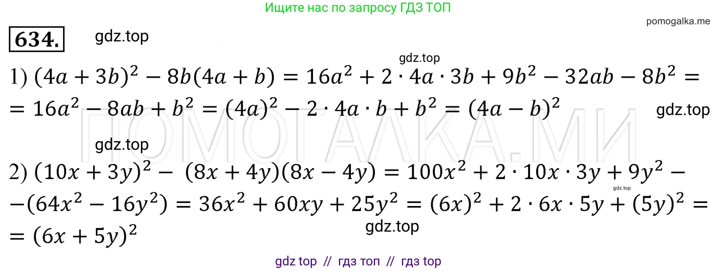 Алгебра, 7 класс Учебник, авторы: Мерзляк Аркадий Григорьевич, Полонский Виталий Борисович, Якир Михаил Семёнович, издательство Просвещение, Москва, 2016 - 2022, страница 112, номер 634, Решение 3