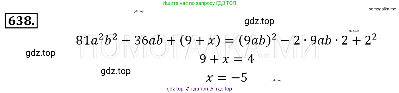 Алгебра, 7 класс Учебник, авторы: Мерзляк Аркадий Григорьевич, Полонский Виталий Борисович, Якир Михаил Семёнович, издательство Просвещение, Москва, 2016 - 2022, страница 112, номер 638, Решение 3