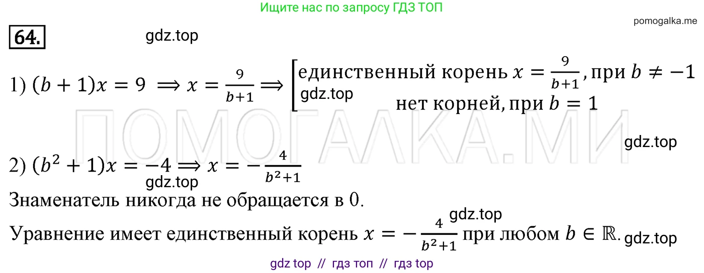 Алгебра, 7 класс Учебник, авторы: Мерзляк Аркадий Григорьевич, Полонский Виталий Борисович, Якир Михаил Семёнович, издательство Просвещение, Москва, 2016 - 2022, страница 18, номер 64, Решение 3