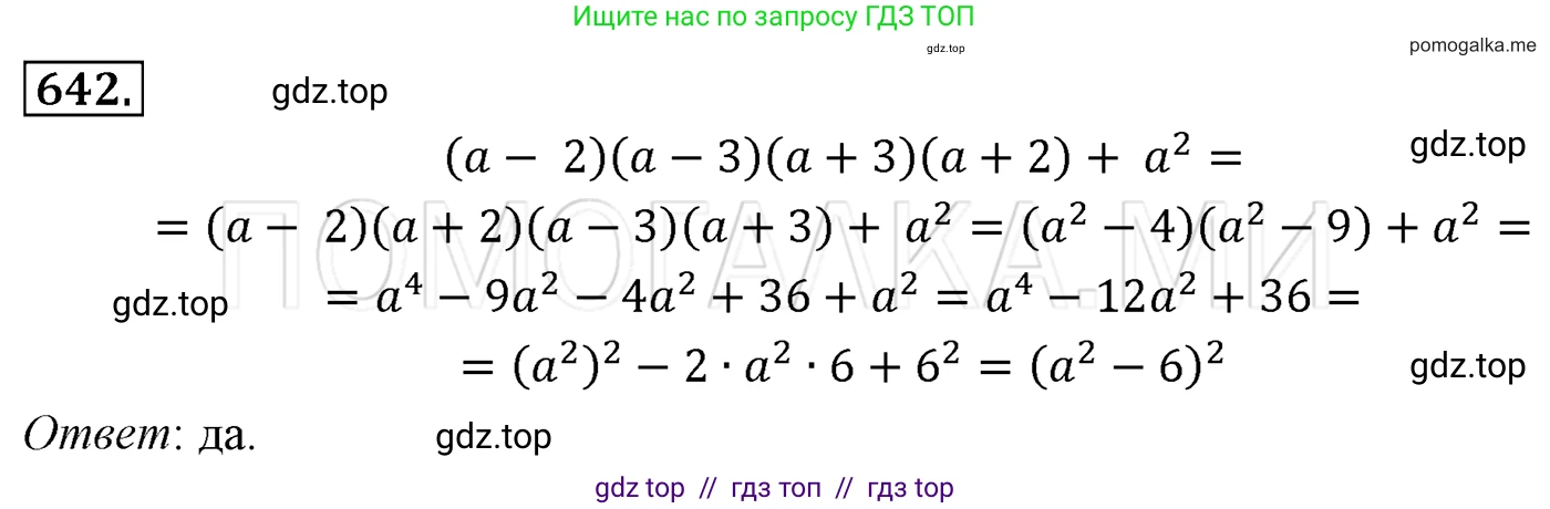 Алгебра, 7 класс Учебник, авторы: Мерзляк Аркадий Григорьевич, Полонский Виталий Борисович, Якир Михаил Семёнович, издательство Просвещение, Москва, 2016 - 2022, страница 113, номер 642, Решение 3