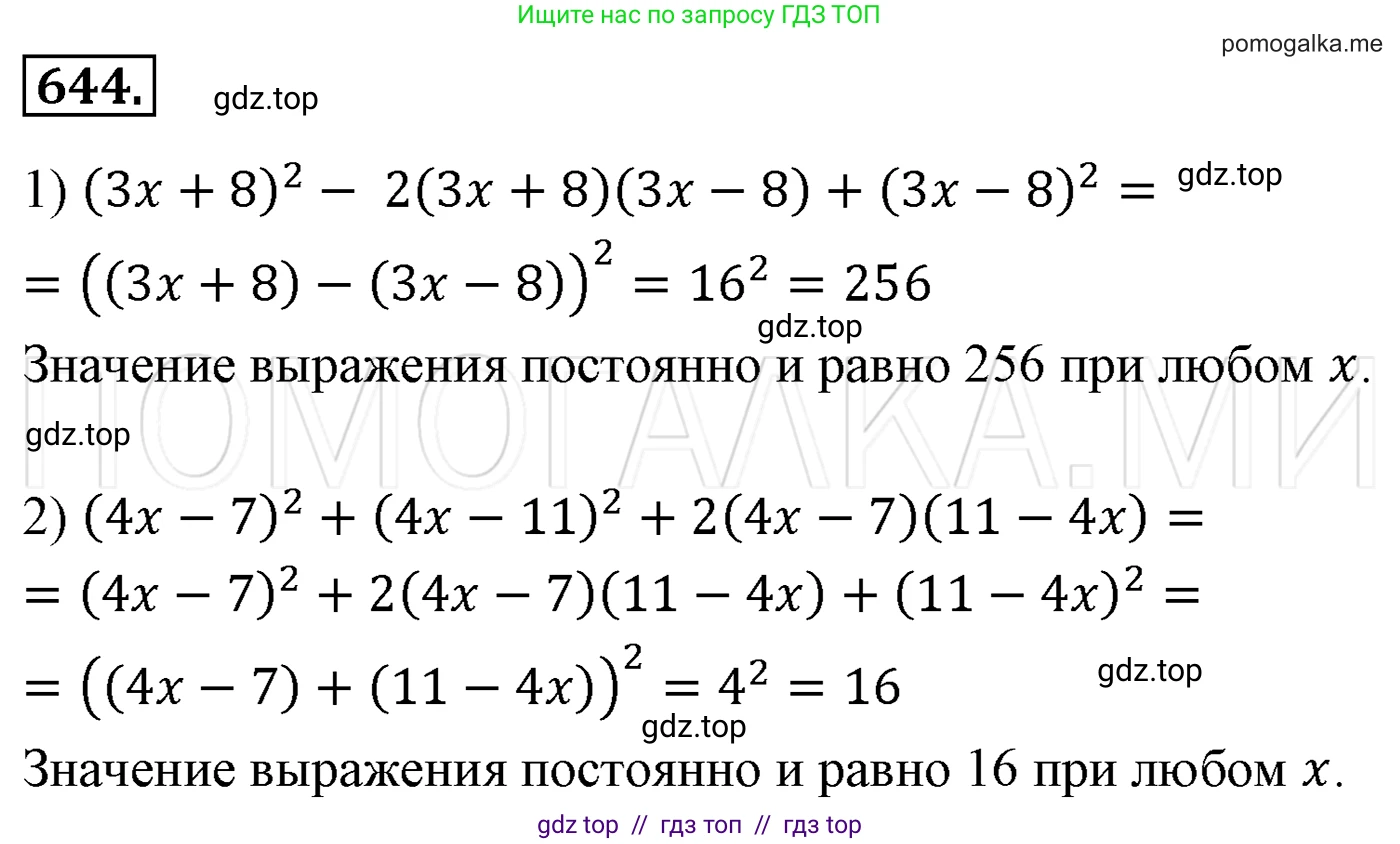 Алгебра, 7 класс Учебник, авторы: Мерзляк Аркадий Григорьевич, Полонский Виталий Борисович, Якир Михаил Семёнович, издательство Просвещение, Москва, 2016 - 2022, страница 113, номер 644, Решение 3