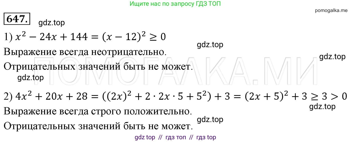 Алгебра, 7 класс Учебник, авторы: Мерзляк Аркадий Григорьевич, Полонский Виталий Борисович, Якир Михаил Семёнович, издательство Просвещение, Москва, 2016 - 2022, страница 113, номер 647, Решение 3