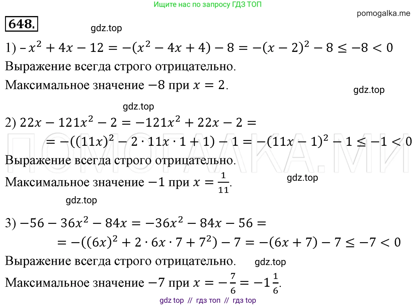 Алгебра, 7 класс Учебник, авторы: Мерзляк Аркадий Григорьевич, Полонский Виталий Борисович, Якир Михаил Семёнович, издательство Просвещение, Москва, 2016 - 2022, страница 113, номер 648, Решение 3