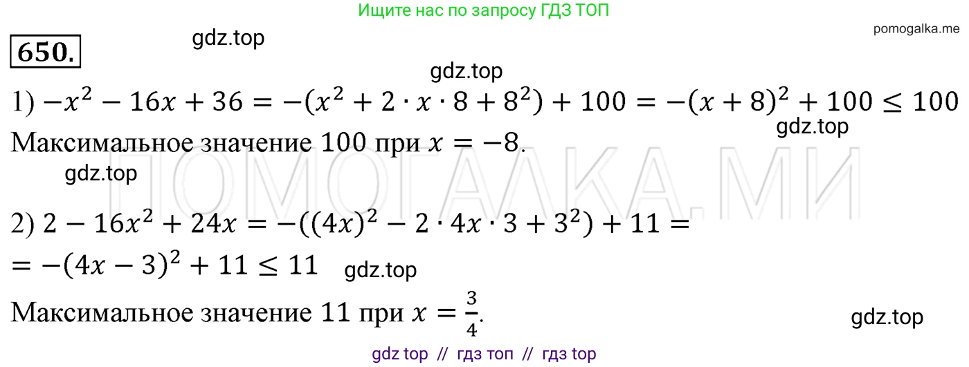 Алгебра, 7 класс Учебник, авторы: Мерзляк Аркадий Григорьевич, Полонский Виталий Борисович, Якир Михаил Семёнович, издательство Просвещение, Москва, 2016 - 2022, страница 113, номер 650, Решение 3
