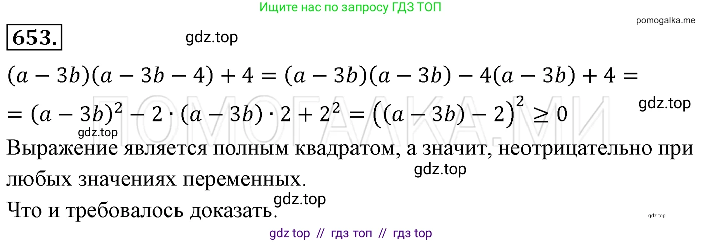 Алгебра, 7 класс Учебник, авторы: Мерзляк Аркадий Григорьевич, Полонский Виталий Борисович, Якир Михаил Семёнович, издательство Просвещение, Москва, 2016 - 2022, страница 113, номер 653, Решение 3