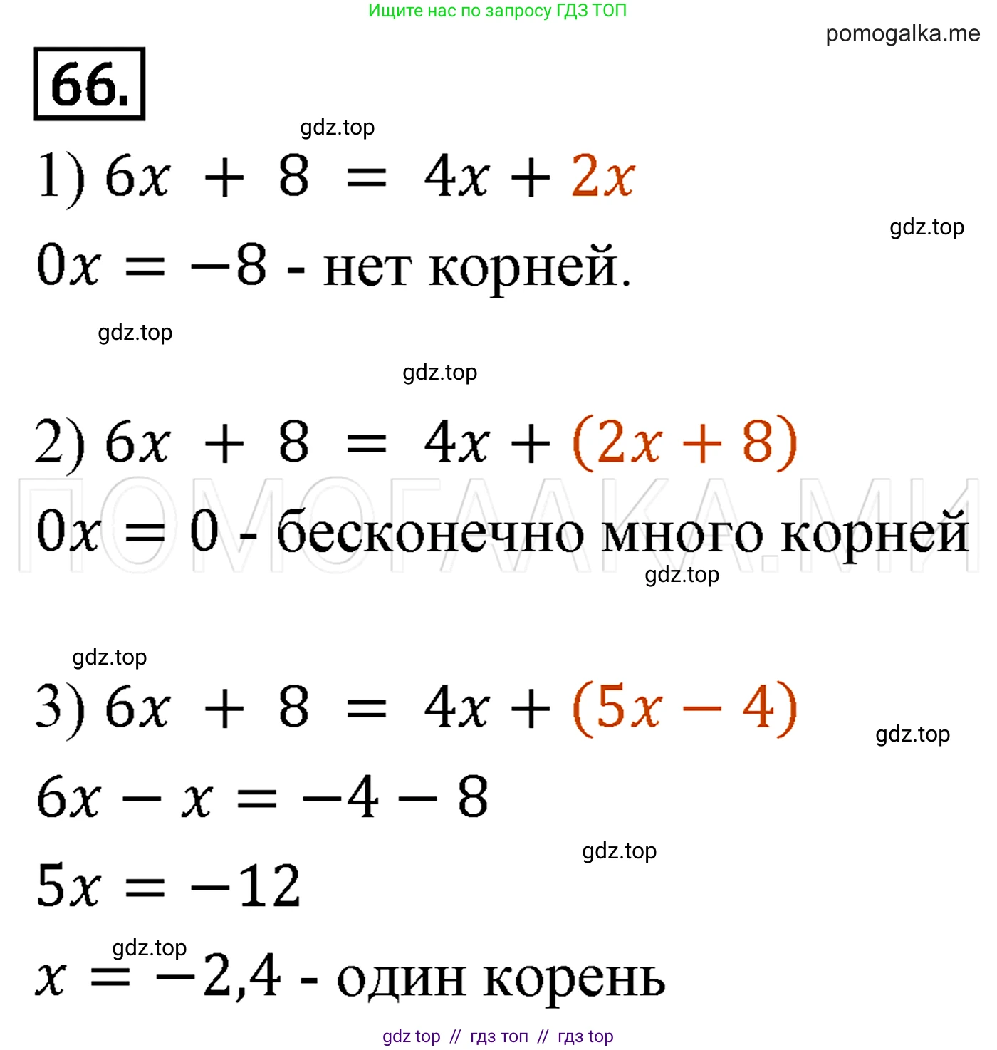 Алгебра, 7 класс Учебник, авторы: Мерзляк Аркадий Григорьевич, Полонский Виталий Борисович, Якир Михаил Семёнович, издательство Просвещение, Москва, 2016 - 2022, страница 18, номер 66, Решение 3