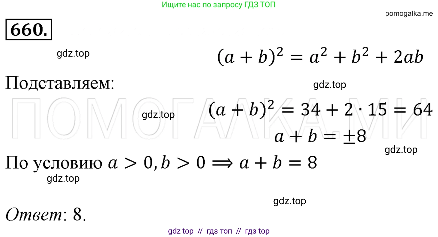 Алгебра, 7 класс Учебник, авторы: Мерзляк Аркадий Григорьевич, Полонский Виталий Борисович, Якир Михаил Семёнович, издательство Просвещение, Москва, 2016 - 2022, страница 114, номер 660, Решение 3