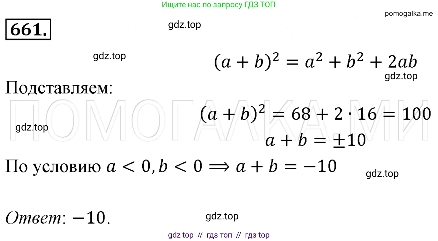 Алгебра, 7 класс Учебник, авторы: Мерзляк Аркадий Григорьевич, Полонский Виталий Борисович, Якир Михаил Семёнович, издательство Просвещение, Москва, 2016 - 2022, страница 114, номер 661, Решение 3