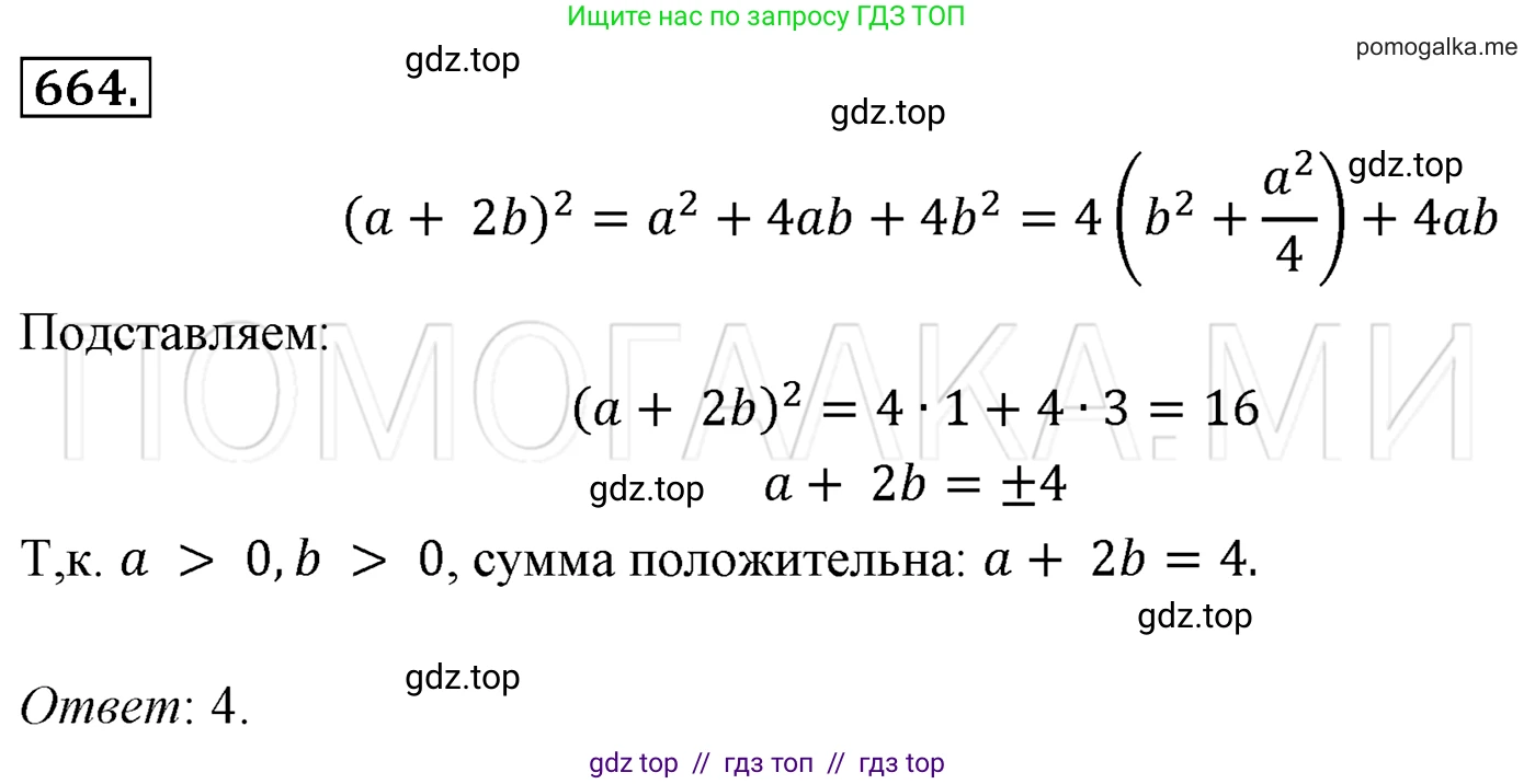 Алгебра, 7 класс Учебник, авторы: Мерзляк Аркадий Григорьевич, Полонский Виталий Борисович, Якир Михаил Семёнович, издательство Просвещение, Москва, 2016 - 2022, страница 114, номер 664, Решение 3