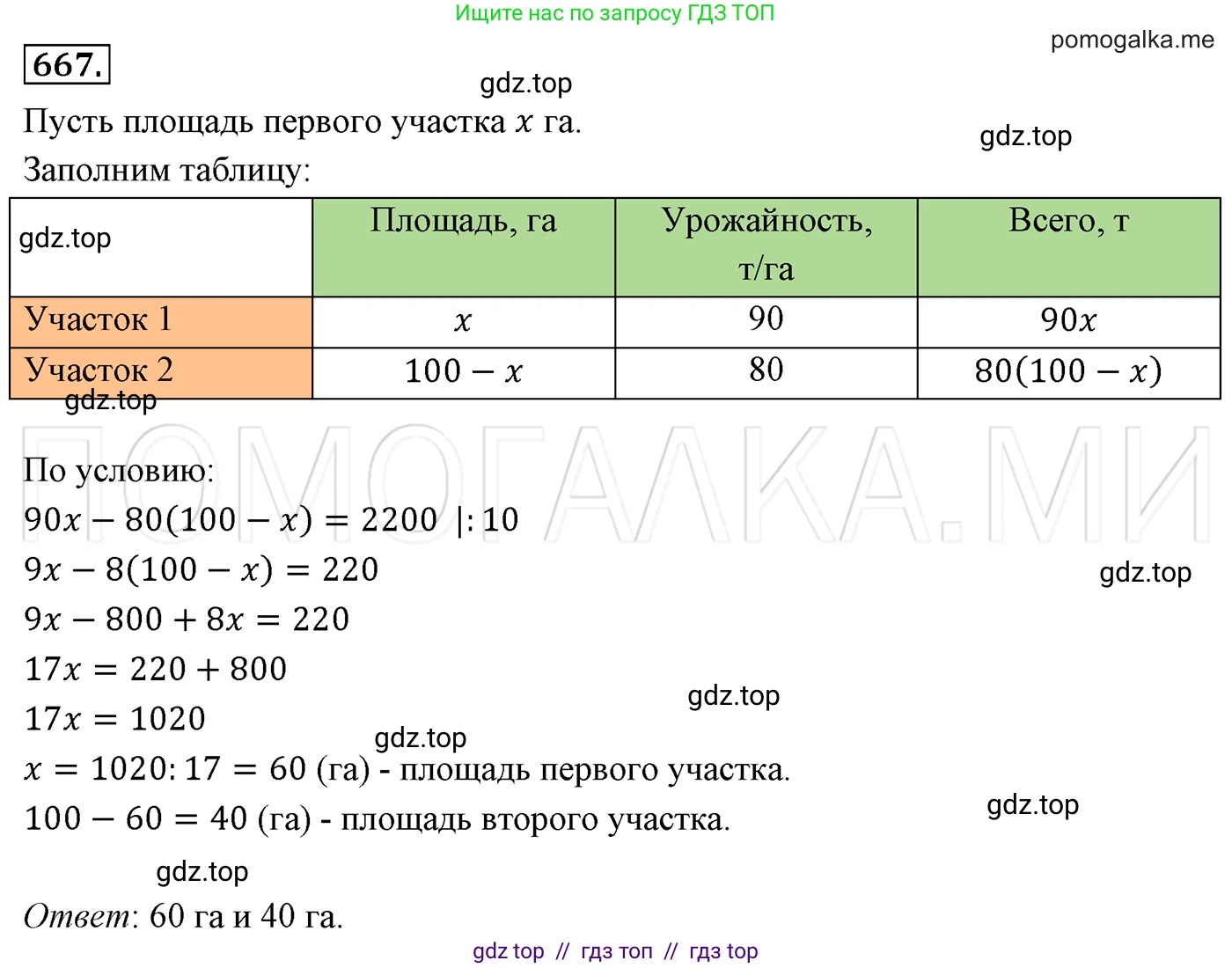 Алгебра, 7 класс Учебник, авторы: Мерзляк Аркадий Григорьевич, Полонский Виталий Борисович, Якир Михаил Семёнович, издательство Просвещение, Москва, 2016 - 2022, страница 114, номер 667, Решение 3