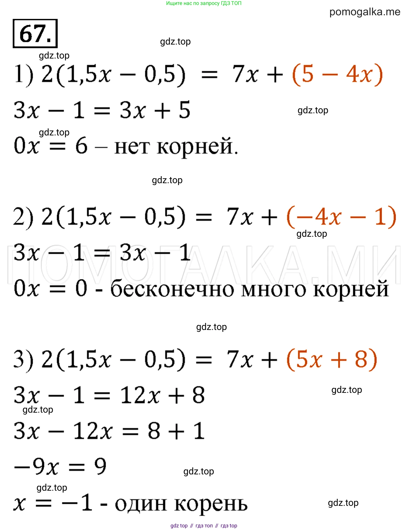 Алгебра, 7 класс Учебник, авторы: Мерзляк Аркадий Григорьевич, Полонский Виталий Борисович, Якир Михаил Семёнович, издательство Просвещение, Москва, 2016 - 2022, страница 18, номер 67, Решение 3