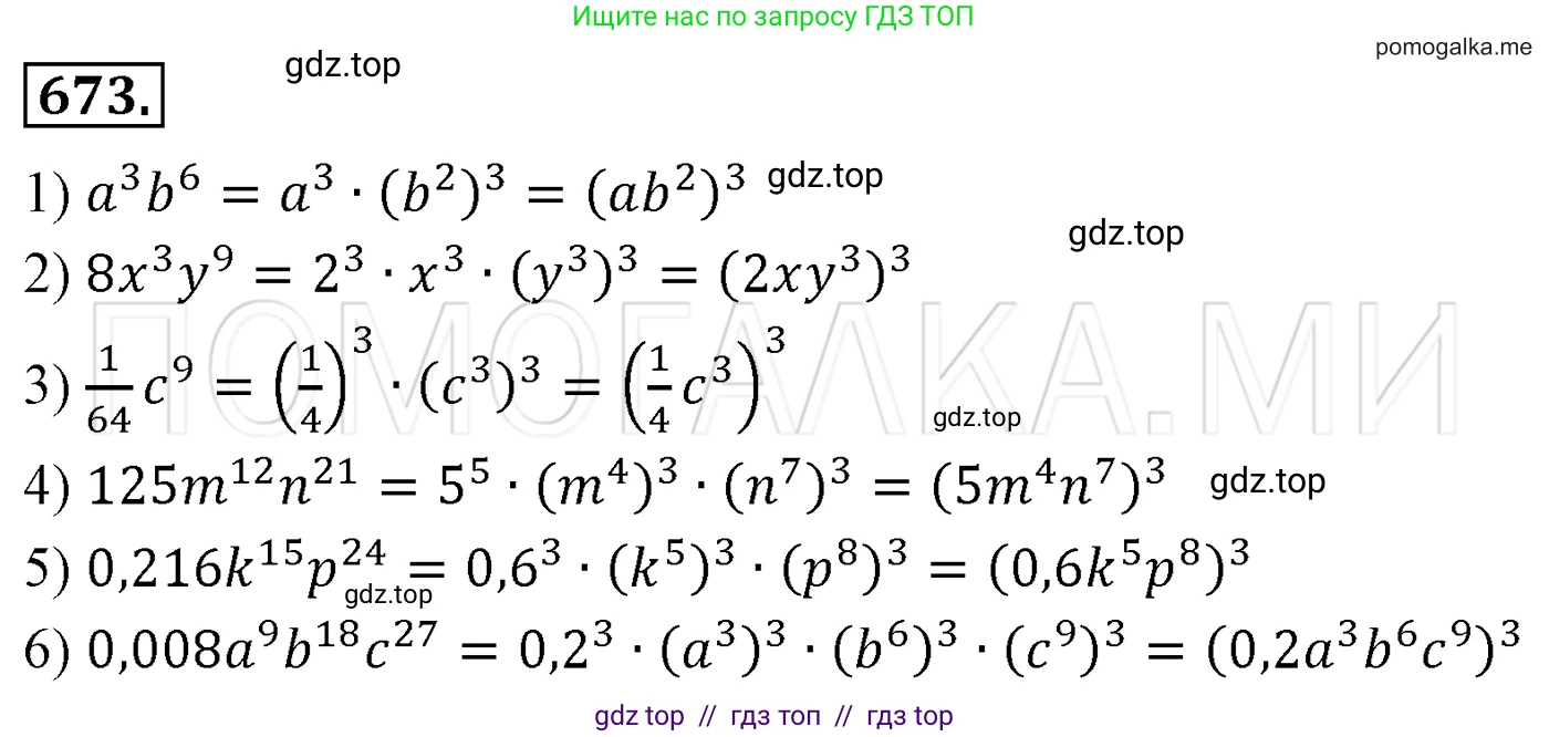 Алгебра, 7 класс Учебник, авторы: Мерзляк Аркадий Григорьевич, Полонский Виталий Борисович, Якир Михаил Семёнович, издательство Просвещение, Москва, 2016 - 2022, страница 115, номер 673, Решение 3