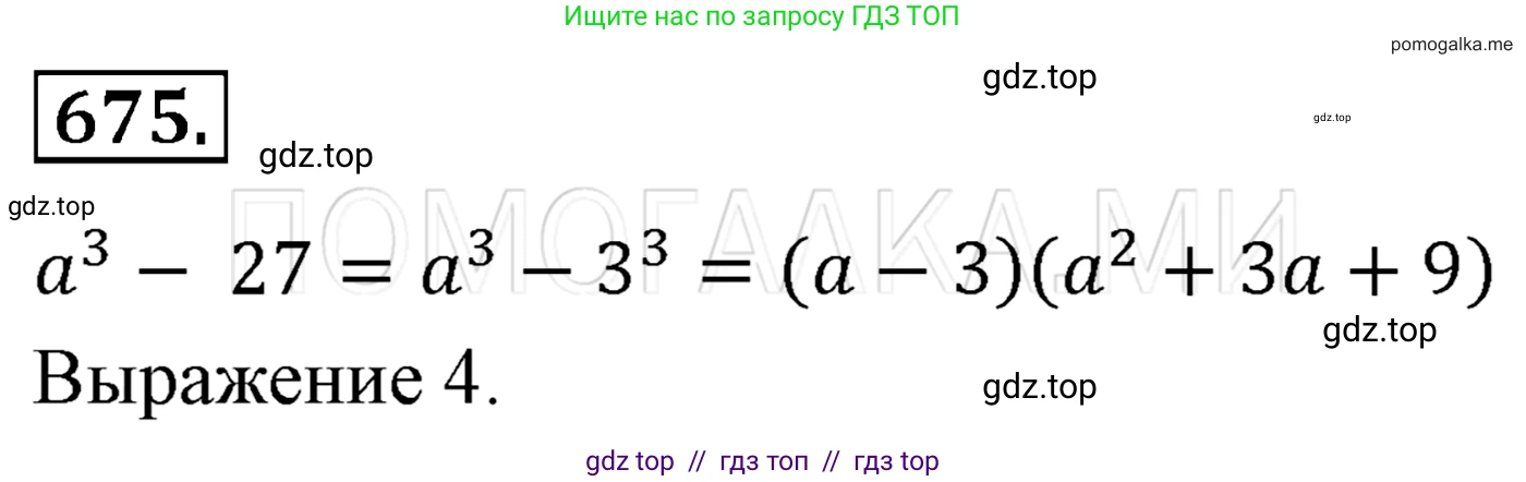 Алгебра, 7 класс Учебник, авторы: Мерзляк Аркадий Григорьевич, Полонский Виталий Борисович, Якир Михаил Семёнович, издательство Просвещение, Москва, 2016 - 2022, страница 118, номер 675, Решение 3