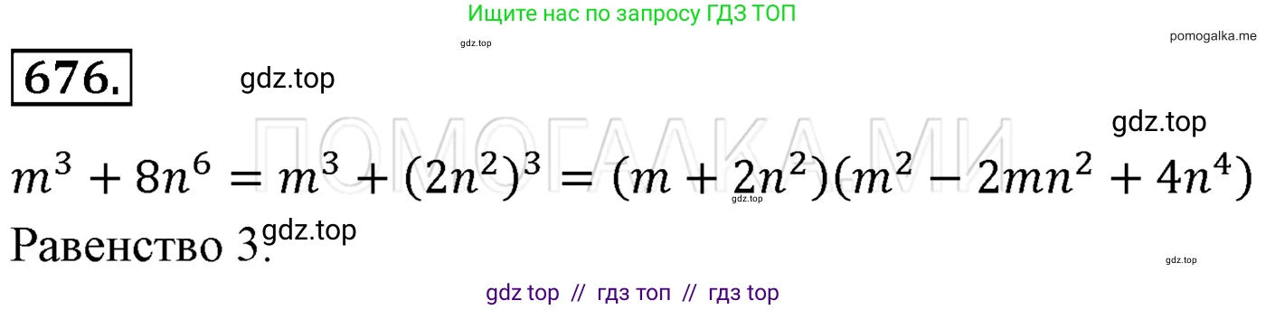 Алгебра, 7 класс Учебник, авторы: Мерзляк Аркадий Григорьевич, Полонский Виталий Борисович, Якир Михаил Семёнович, издательство Просвещение, Москва, 2016 - 2022, страница 118, номер 676, Решение 3