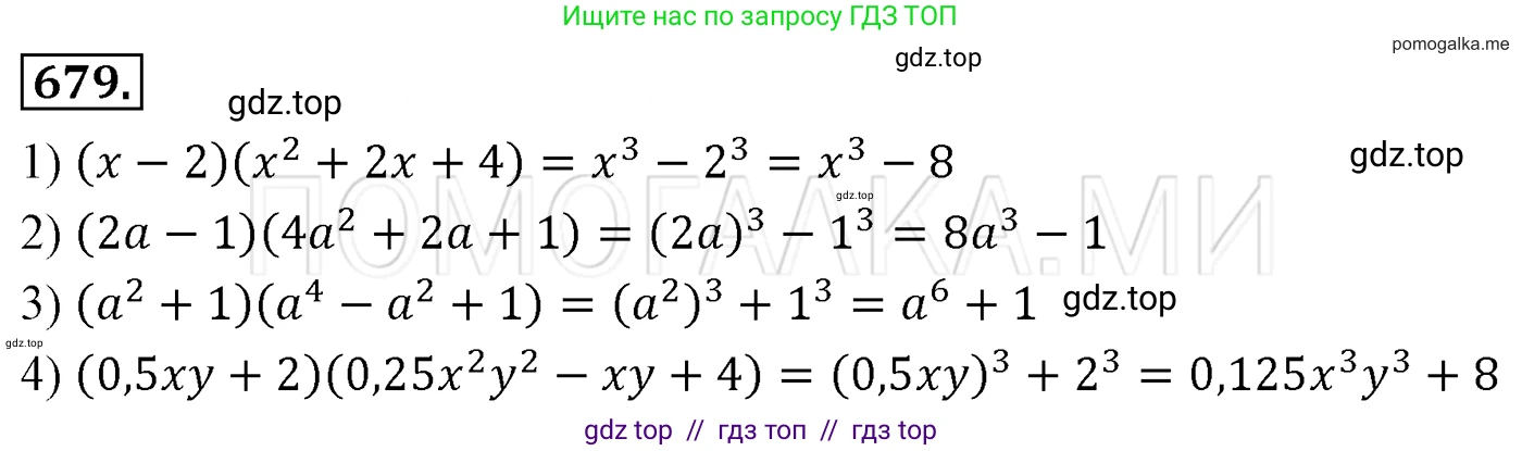 Алгебра, 7 класс Учебник, авторы: Мерзляк Аркадий Григорьевич, Полонский Виталий Борисович, Якир Михаил Семёнович, издательство Просвещение, Москва, 2016 - 2022, страница 119, номер 679, Решение 3